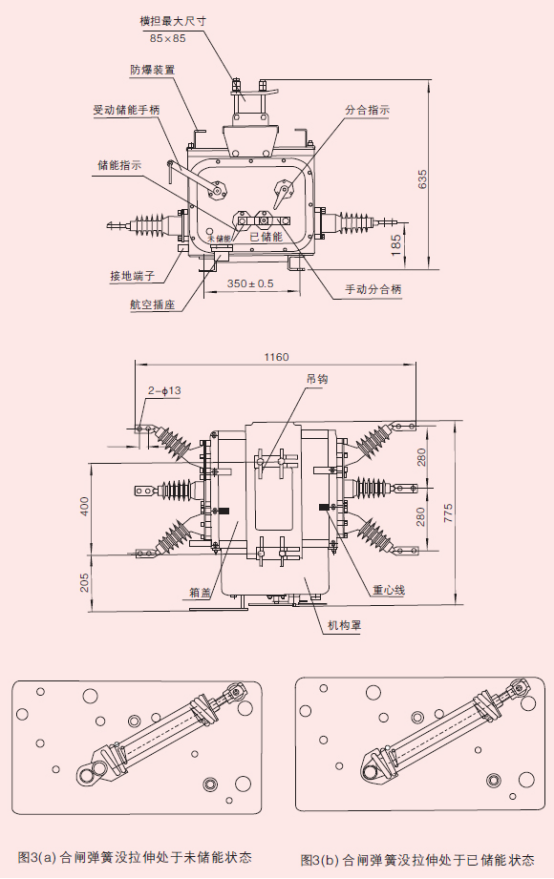 ZW20A-12型戶外高壓交流真空斷路器操動機構圖