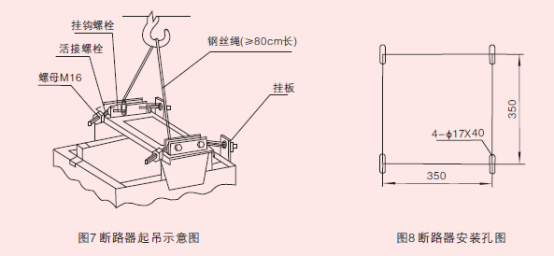 ZW20A-12型戶外高壓交流真空斷路器安裝示意圖