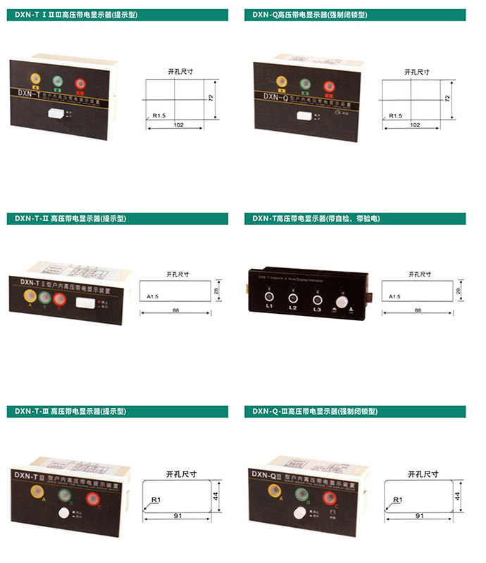 DXN型帶電顯示器