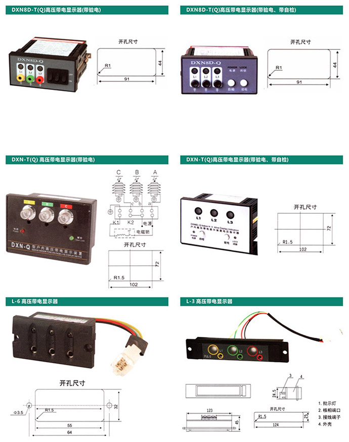 DXN型帶電顯示器尺寸圖